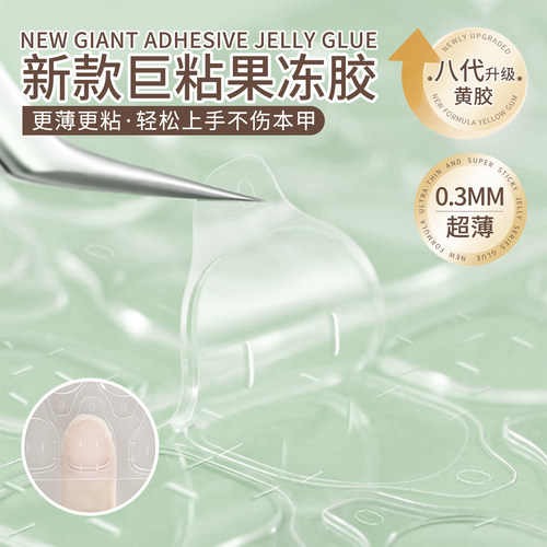 美甲贴果冻胶巨粘超薄穿戴甲贴片