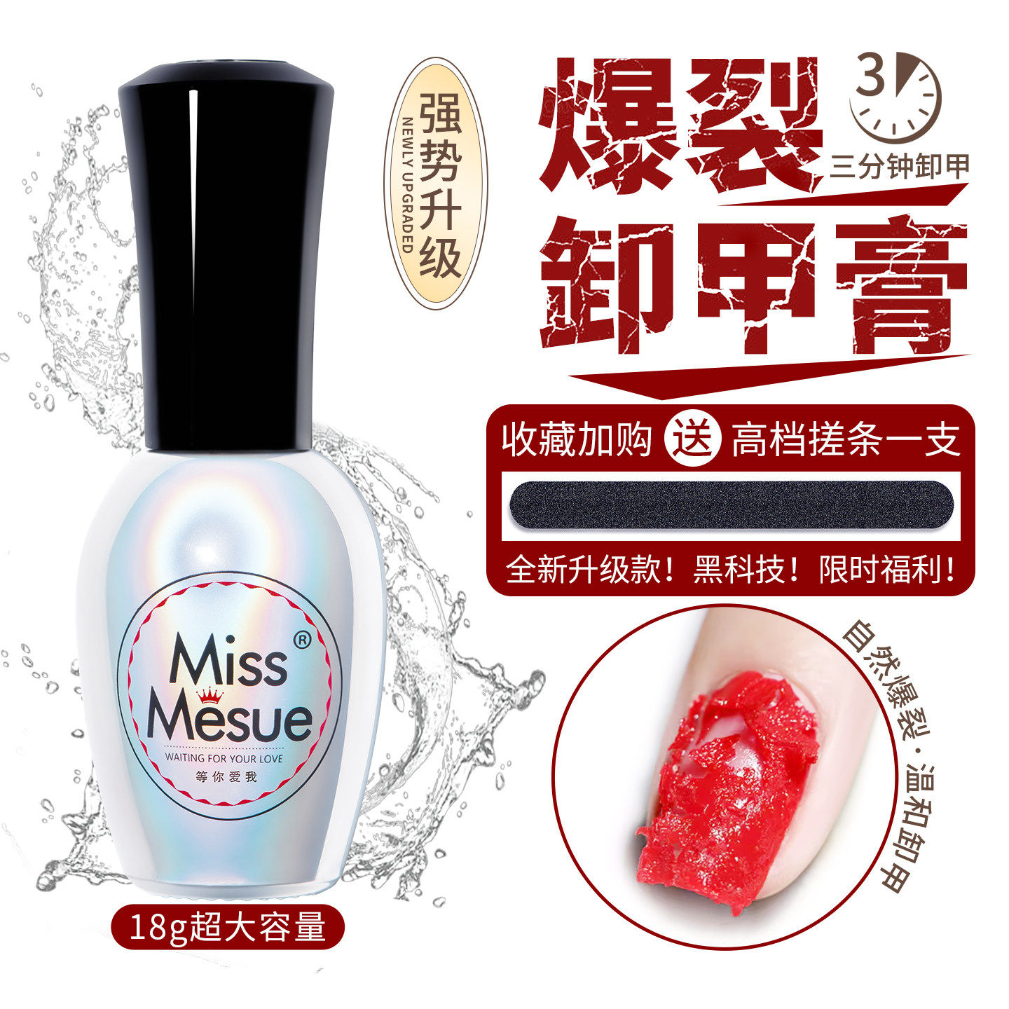 卸甲胶不伤甲快速爆裂卸甲膏卸甲水解胶剂美甲解胶神器除指甲油胶