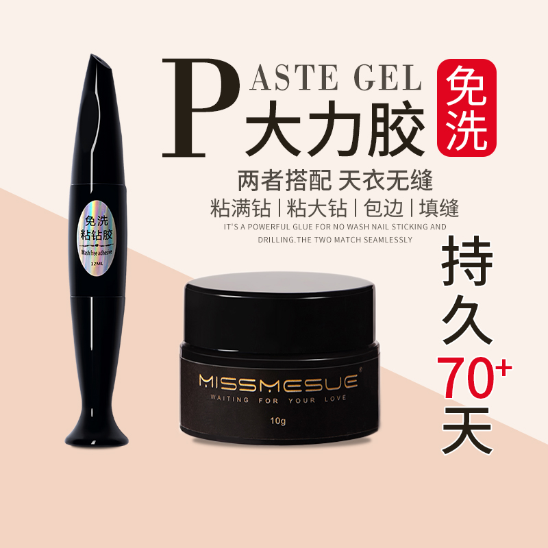 大力胶免洗粘钻胶水美甲硬式封层