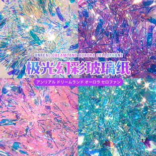 美甲极光玻璃纸碎片贴纸七彩星空镭射指甲贴片糖果幻彩亮片装 饰品