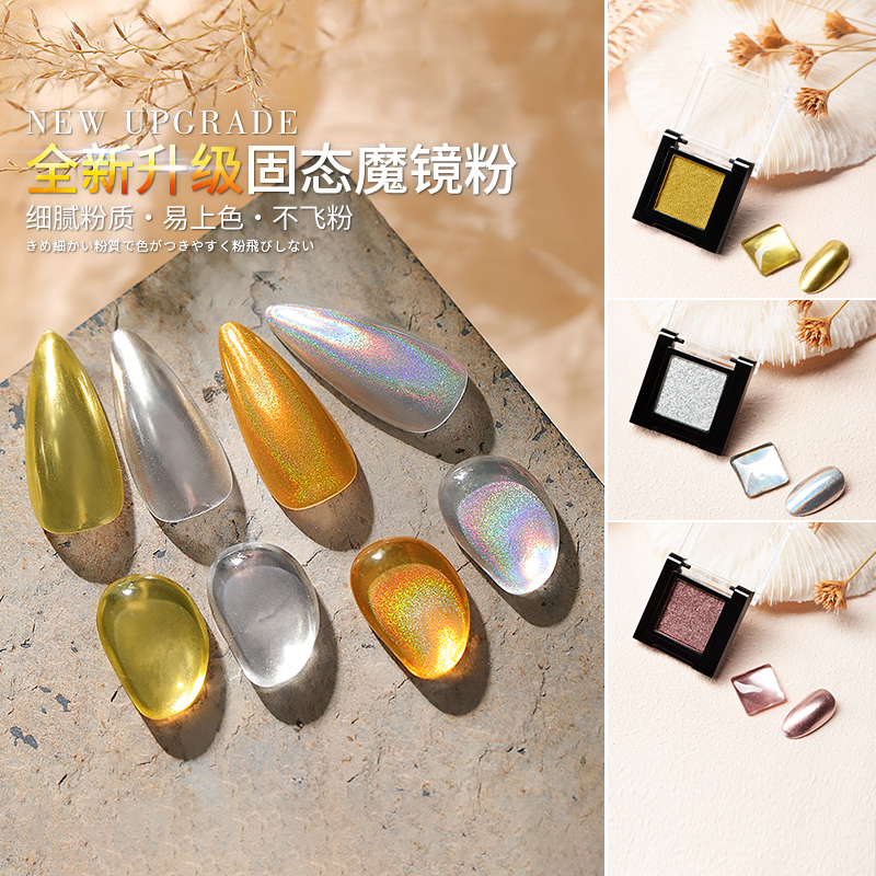 固态魔镜粉美甲指甲油超细镜面粉