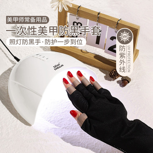 美甲手套防紫外线烤灯防烤黑防晒