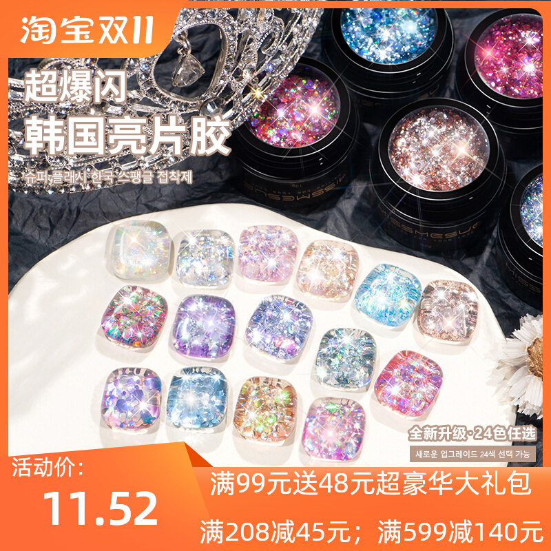 韩国大亮片美甲胶璀璨爆闪碎钻胶超闪罐装光疗指甲油胶美甲店专用