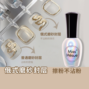 丝绒俄式磨砂封层免洗不沾粉极光魔镜粉专用持久指甲油胶美甲店用