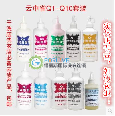 云中雀去渍套装Q1-Q10去斑灵去渍套装衣物10件套除渍剂包邮