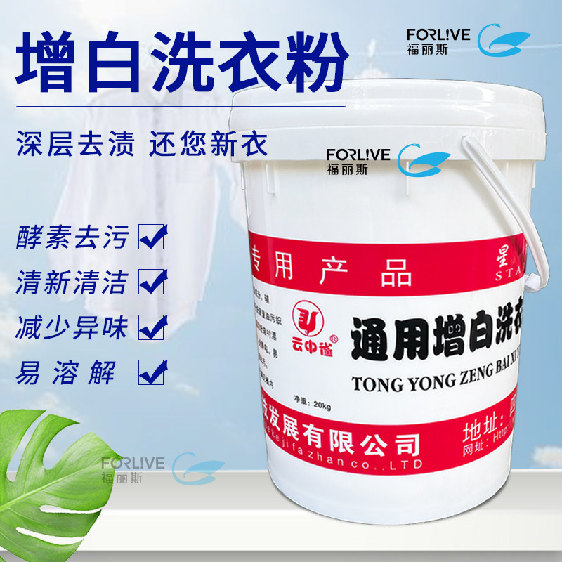 云中雀通用洗衣粉无磷、低泡、脱黄、去灰洗衣房专用特价包邮