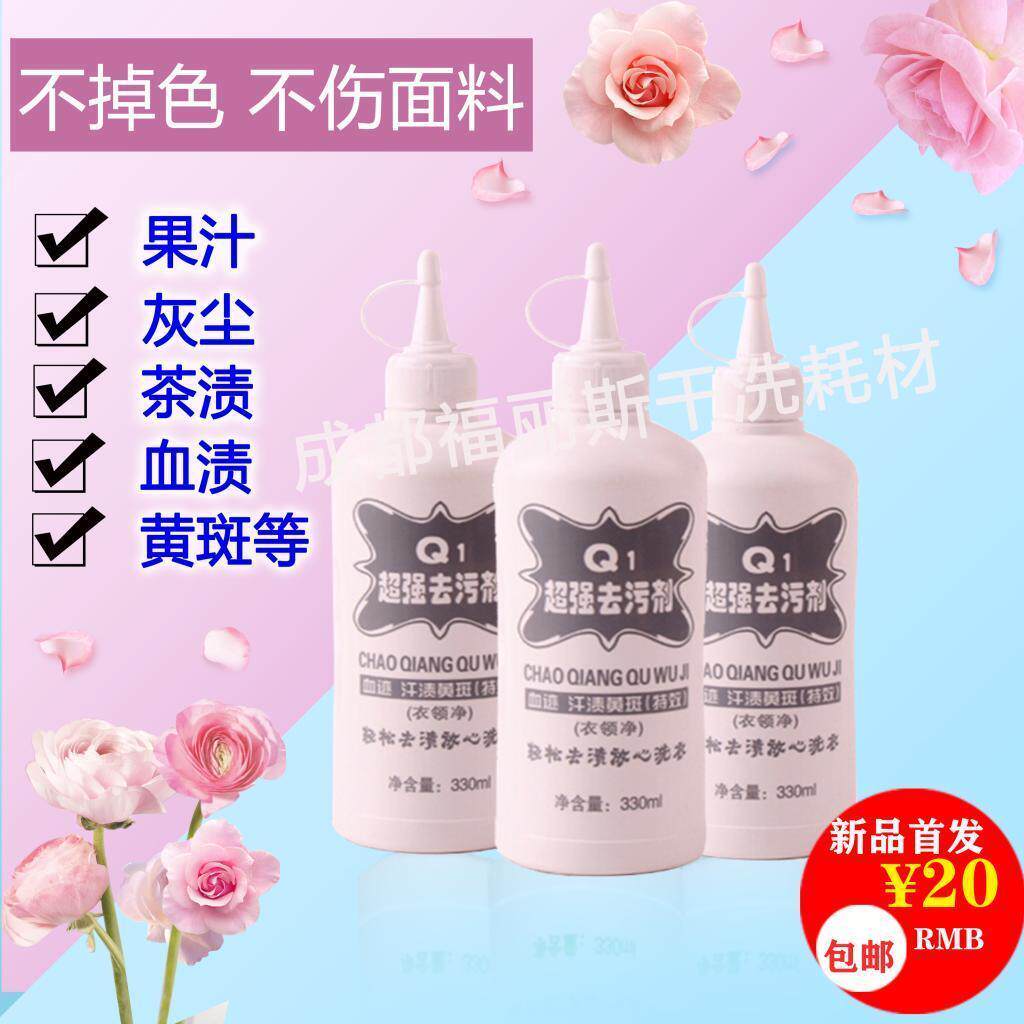 Q1强力去污剂云中雀去除果渍血渍茶渍油污清洗剂家用去污