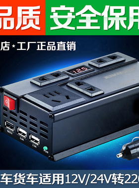 车载逆变器12V24V伏转220V货车充电源转换器汽车用多功能插座通用