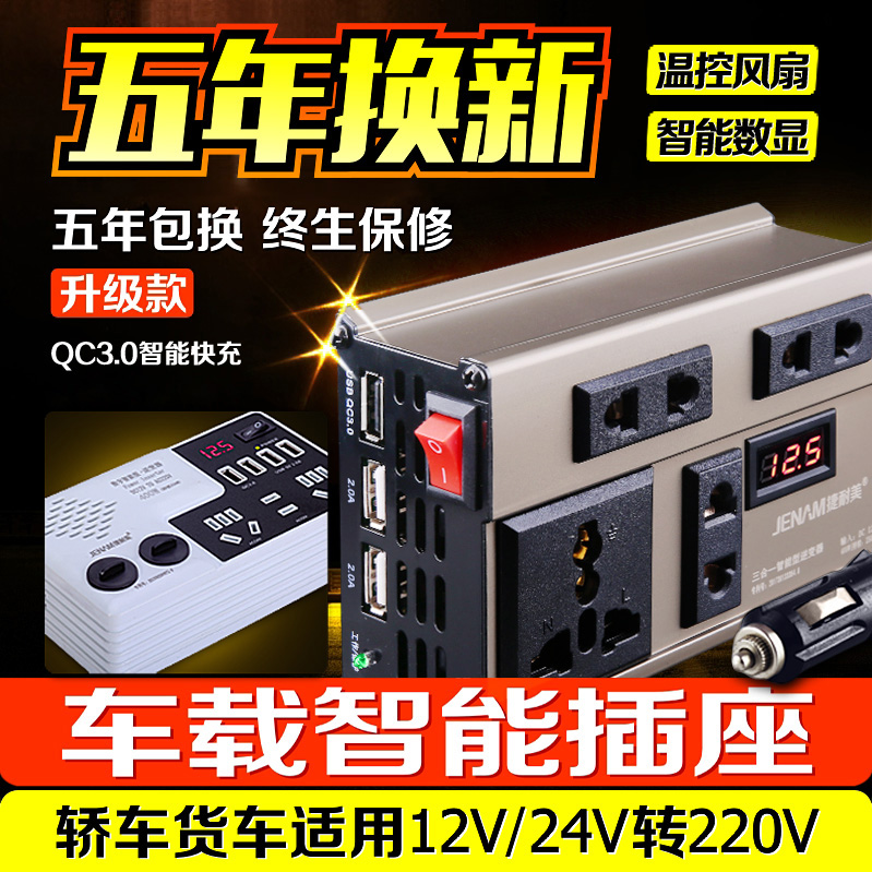 车载逆变器12V24V转220V汽车用充电源转换器大货车多功能插座家用