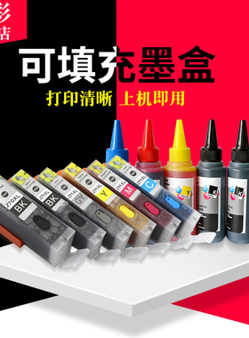 雄彩适用佳能MG5721 5722 MG7720打印机填充墨盒TS5020墨水TS8020 Canon PGI-270/CLI-271XL填充墨盒