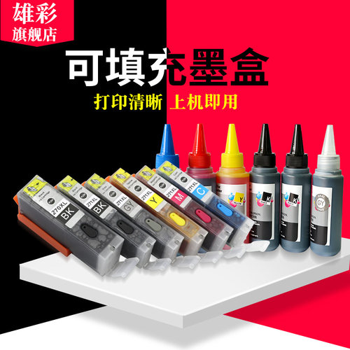 佳能MG5721墨水TS5020