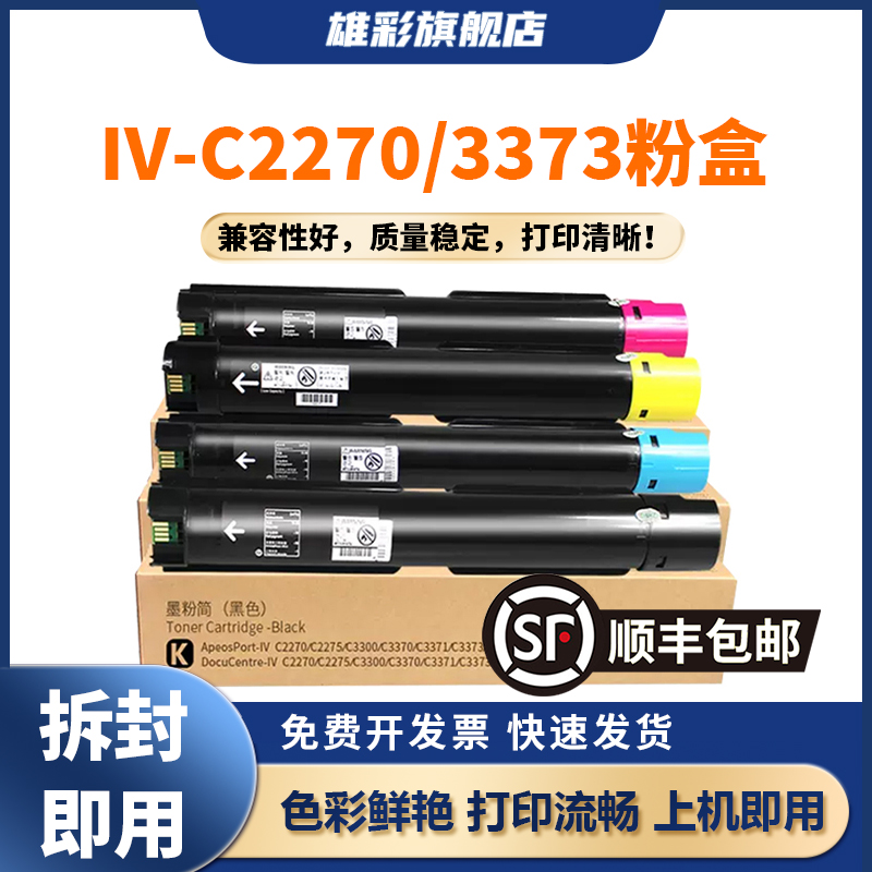 IVC2270粉盒C2275复印机碳粉