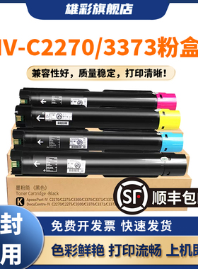 雄彩适用富士施乐IVC2270粉盒ApeosPort IV C2270 C2275复印机硒鼓碳粉IV C2270打印机墨盒粉筒C2275四代墨粉
