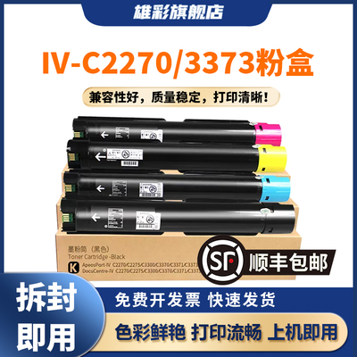 IVC2270粉盒C2275复印机碳粉
