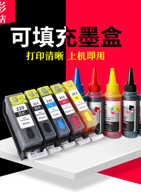 雄彩适用佳能PGI-220XL CLI-221填充墨盒MX860/MX870 MP540/550/560/620/630/640/MP980/990打印机连供墨水盒