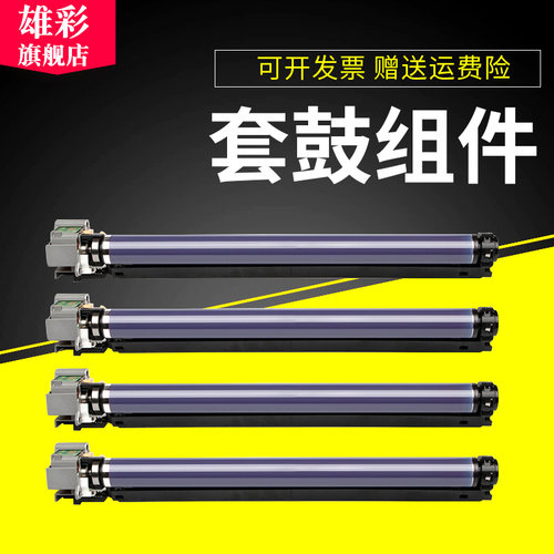 雄彩适用富士施乐7556套鼓5575 7835 7845 7855 7858 4470 2275 3375 7545 5570 3370硒鼓组件 感光鼓组件