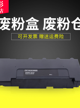 雄彩适用奔图CWT-200废粉仓Pantum CP2500DN CP2505DN废墨垫CP2506DN CM7000FDN废墨收集器CM7006FDN维护箱