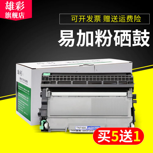 兄弟黑白激光打印一体机硒鼓架