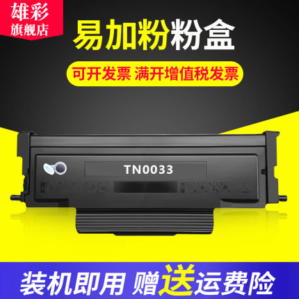 雄彩适用ICSP映普生YPS-1133DNW硒鼓粉盒映普生TN0033粉盒激光打印机一体机硒鼓 YPS-1133DNW墨粉3133DNW硒鼓