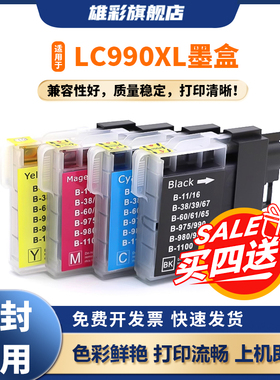雄彩适用兄弟LC990墨盒LC1100油墨水LC61/63/65/67/38墨水盒LC990彩色喷墨打印机多功能一体机LC980墨水墨盒