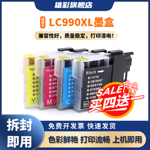 雄彩适用兄弟LC990墨盒LC1100油墨水LC61/63/65/67/38墨水盒LC990彩色喷墨打印机多功能一体机LC980墨水墨盒