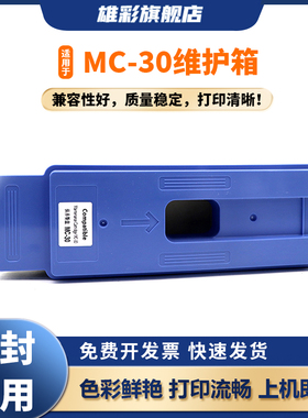 雄彩适用于佳能MC-30保养墨盒PRO吸墨海绵垫520/540/540S/560S打印机维护箱废墨仓X5200 TX5300 TX5400废墨仓