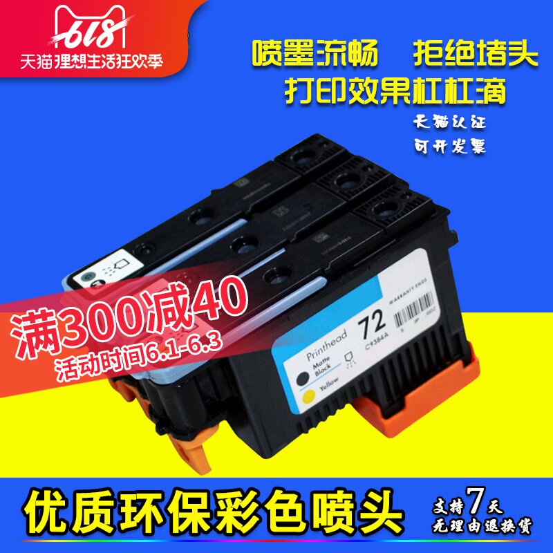 雄彩适用 HP Designjet T795 T610 T620 T770 T1100 T1100S/PS T1120PS绘图仪打印头 C9384A喷墨头HP72号喷头