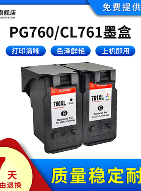 雄彩适用佳能PG760墨盒CL761 760XL墨盒PIXUS TS5370 TS5300打印机油墨PG-760XL黑色 CL-761XL彩色高容量墨水