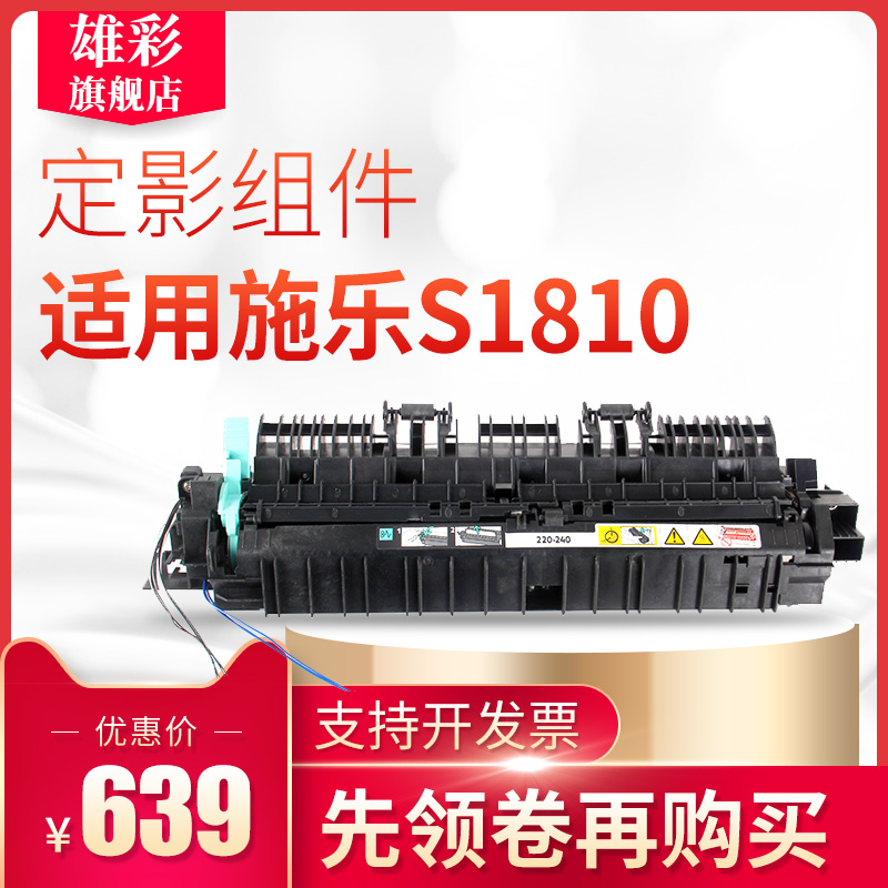 雄彩适用施乐XEROX S1810定影组件S1810 S2010 S2011定影器S2220