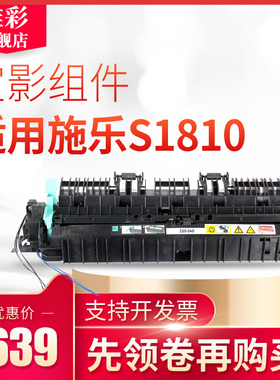 雄彩适用施乐XEROX S1810定影组件S1810 S2010 S2011定影器S2220 S2320 S2420 S2520 2110加热组件复印机配件