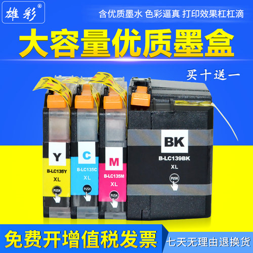 兄弟打印机彩色墨盒