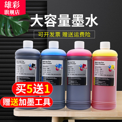 雄彩适用爱普生佳能hp803喷墨