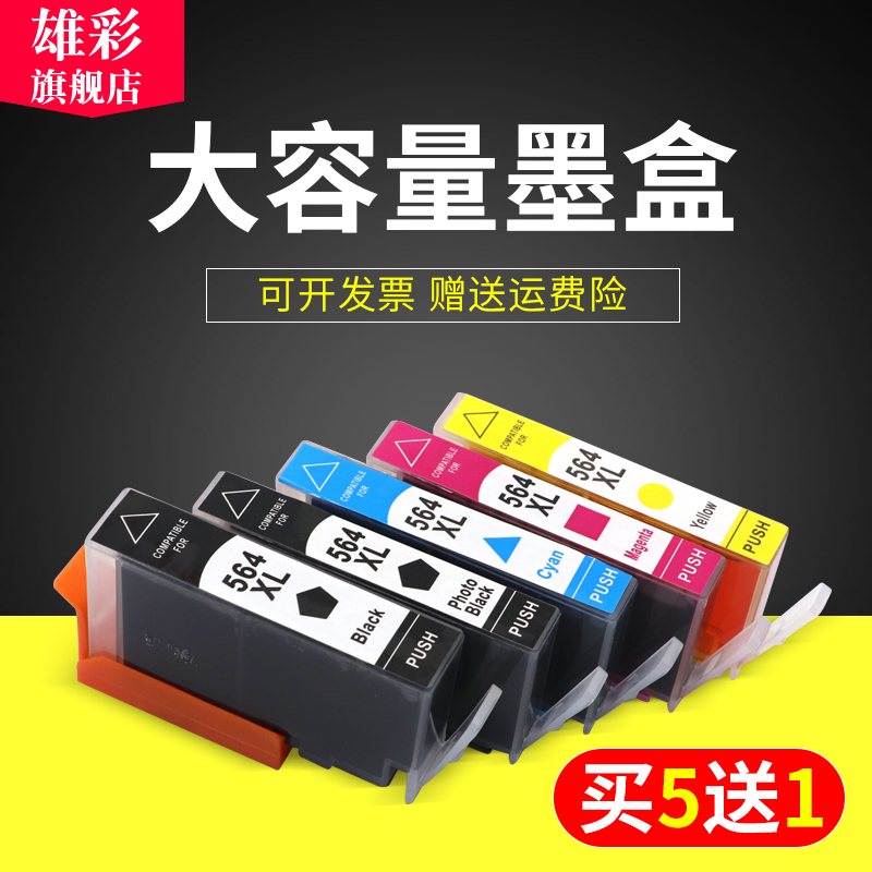 雄彩适用惠普hp墨盒打印机