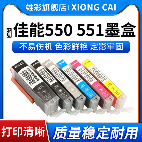 含优质墨水 色彩绚丽 打印清晰 拒绝堵头