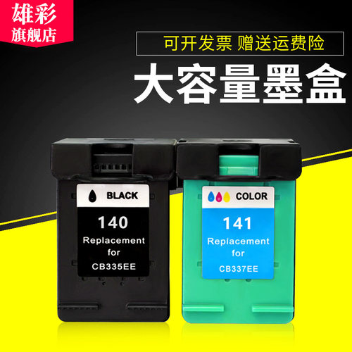 惠普彩色打印机墨盒