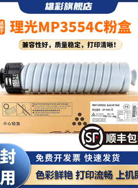 雄彩适用理光MP3554C粉盒mp3054墨粉MP2554SP 3054sp碳粉3554SP打印机粉筒2555 3055 3555硒鼓理光3054型墨粉