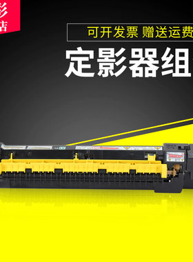 雄彩适用富士施乐3300定影器 Xerox 3305 2200 2250 3360 2255 定影器7425 7435复印机显影 加热组件