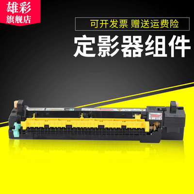 雄彩适用富士施乐3300定影器 Xerox 3305 2200 2250 3360 2255 定影器7425 7435复印机显影 加热组件