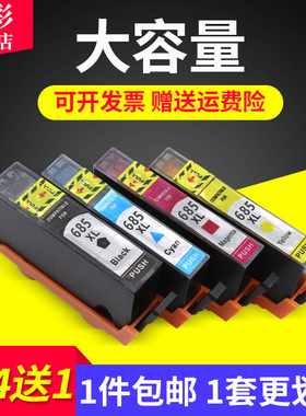雄彩适用惠普HP 685墨盒Deskjethp 3525 4615 4625 5525 6525打印机墨盒多功能喷墨一体打印机4620 4610墨盒