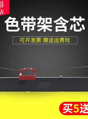 雄彩适用富士通DPK800色带架DPK810/8580/890针式打印机墨盒带框DPK5116S 5016S FR800B色带DPK6850色带架