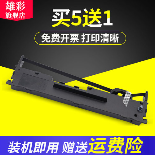 雄彩适用映达KY800K KY810K 映力FP-650K 650KII 680K 900K色带架 智和LQ-630K 635K ZH-2100B 2300B墨盒色带