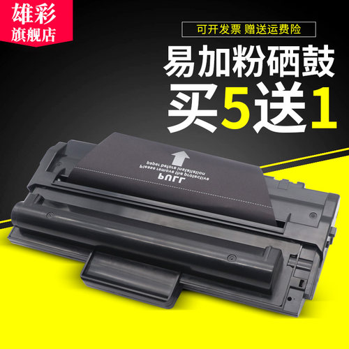 三星硒鼓激光打印机墨盒