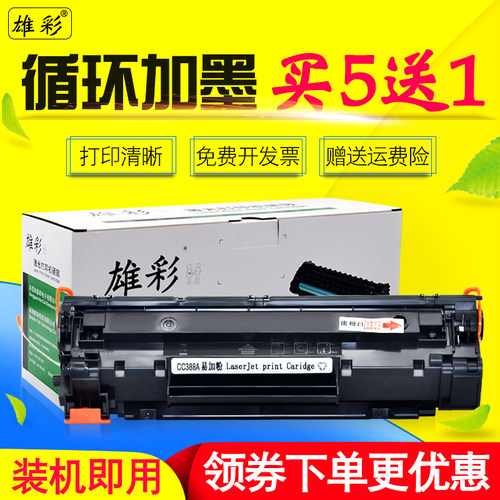 激光打印机黑白多功能硒鼓墨盒