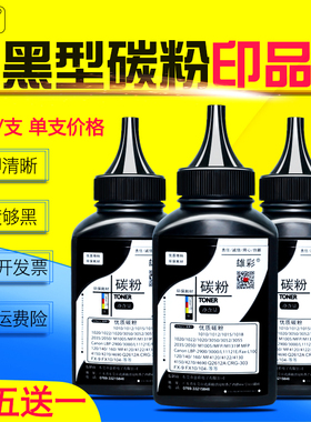 雄彩适用 HP LaserJet Pro CE653A黑白激光打印机碳粉 CE852A CE846A CE655A复印一体机墨粉黑色添加粉碳粉黑