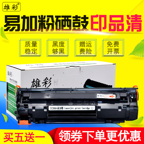 全新硒鼓 含墨粉装机即用 品质稳定 易加粉