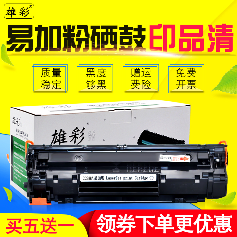 黑白打印激光多功能传真机墨盒