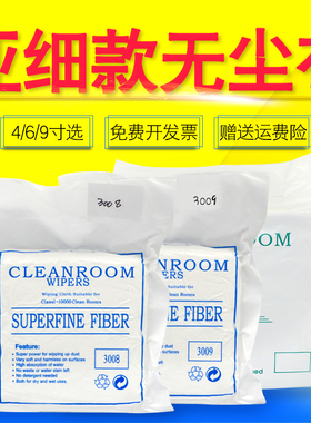 雄彩适用3009亚细工业无纺布手机屏幕镜头仪器擦拭布除尘抹布贴膜擦屏清洁布UV写真机喷头4寸6/9寸3008无尘布