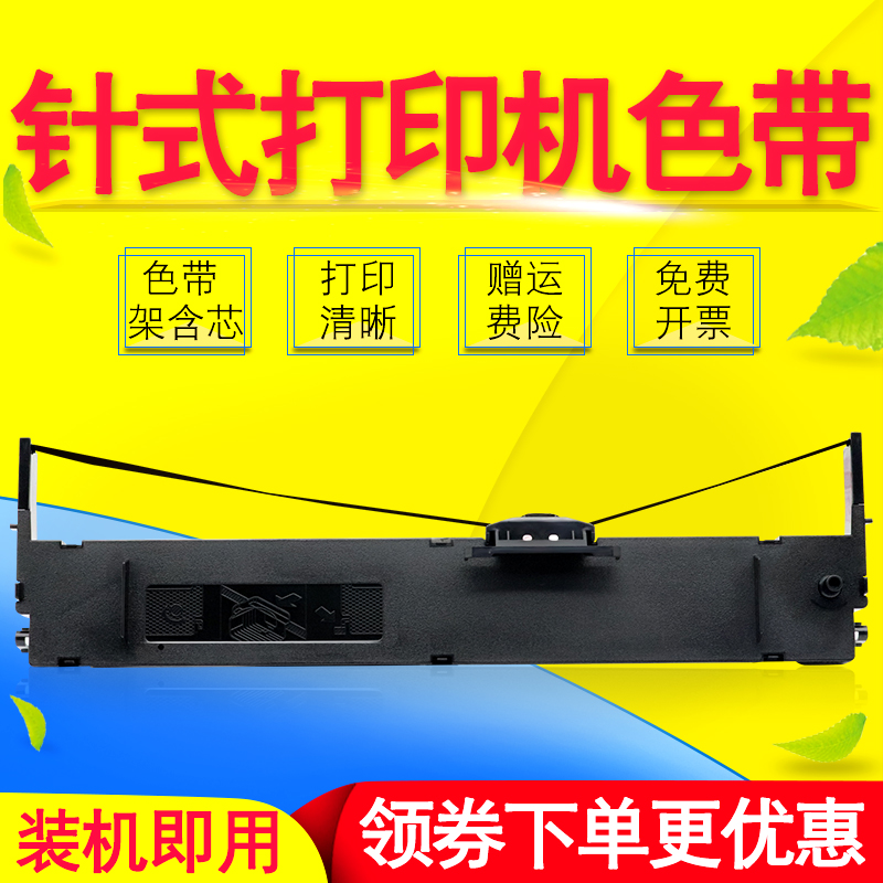 雄彩适用TOSHIBA/东芝TS-8100F色带架TS8810F TS8700F TS8800F 81