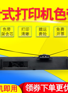 雄彩适用TOSHIBA/东芝TS-8100F色带架TS8810F TS8700F TS8800F 8100KPro平推针式打印机墨带框架碳带盒色带芯