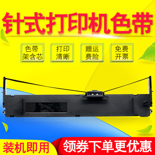 色带架含芯 上机即用 打印清晰 不易起毛